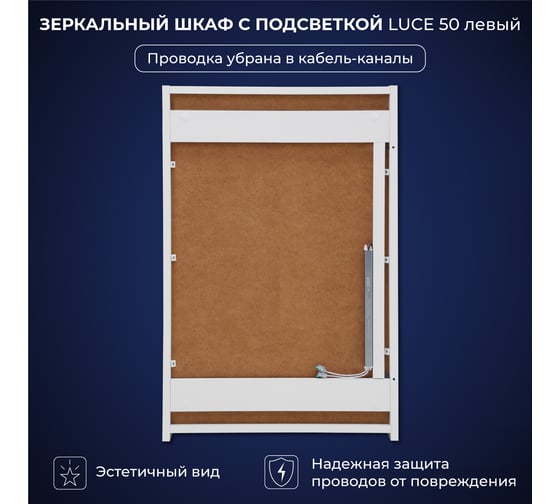 Зеркальный шкаф с подсветкой ИТАНА Luce ЛДСП 50 500х150х790 левое ЛДСП, белый 4657826229670