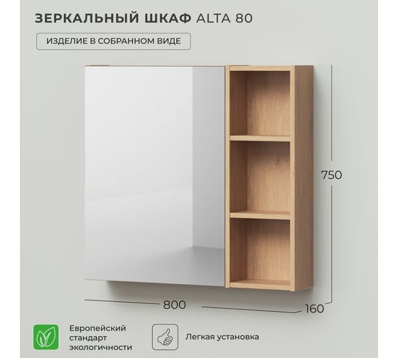 Зеркальный шкаф IKA Alta 80 800х160х750 мм, дуб Корбридж 4657821040690