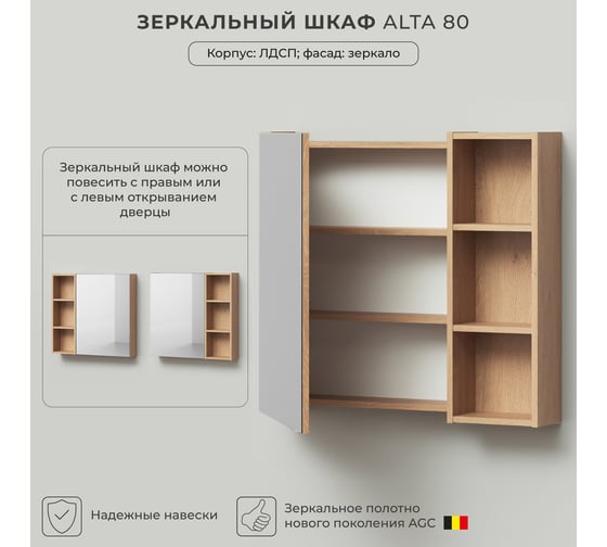 Зеркальный шкаф IKA Alta 80 800х160х750 мм, дуб Корбридж 4657821040690