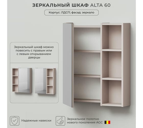 Зеркальный шкаф IKA Alta 60 600х160х750 мм, кашемир серый 4657821040669