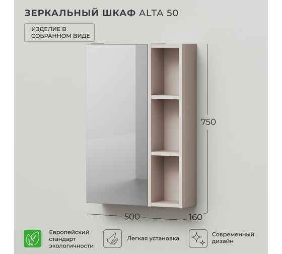 Зеркальный шкаф IKA Alta 50 500х160х750 мм, кашемир серый 4657821040621