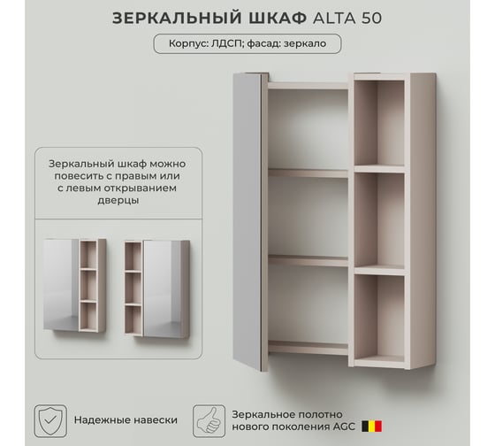 Зеркальный шкаф IKA Alta 50 500х160х750 мм, кашемир серый 4657821040621