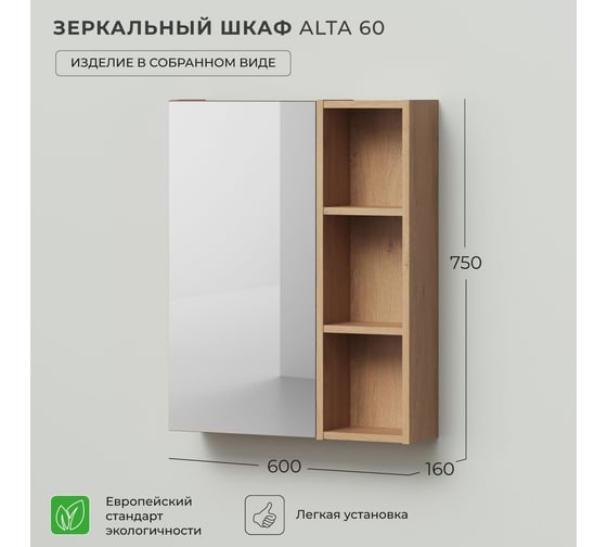 Зеркальный шкаф IKA Alta 60 600х160х750 мм, дуб Корбридж 4657821040676
