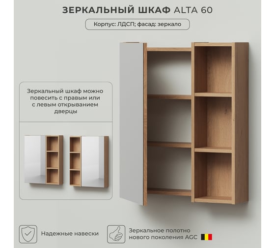 Зеркальный шкаф IKA Alta 60 600х160х750 мм, дуб Корбридж 4657821040676