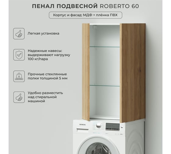 Подвесной пенал ИТАНА Roberto 2.0 60 600х300х1000 Дуб мавелла 4657826226075