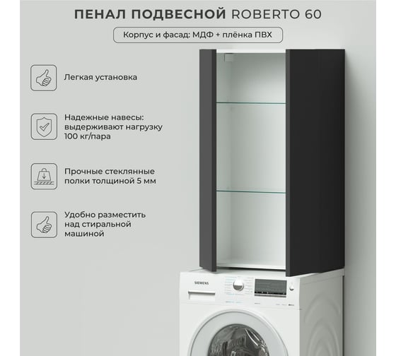 Подвесной пенал ИТАНА Roberto 2.0 60 600х300х1000 Графит 4657810333147