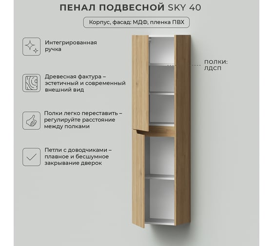 Подвесной пенал ИТАНА Sky 40 400х316х1600 левый Дуб мавелла 4657826226327