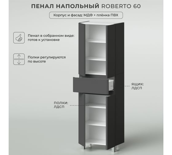 Напольный пенал ИТАНА Roberto 60 600x350x1900 Графит 4657828216616