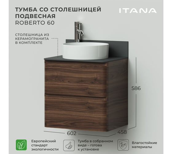 Подвесная тумба со столешницей ИТАНА Roberto 60 602х458х586 Орех Пекан шоколад 4657834371804