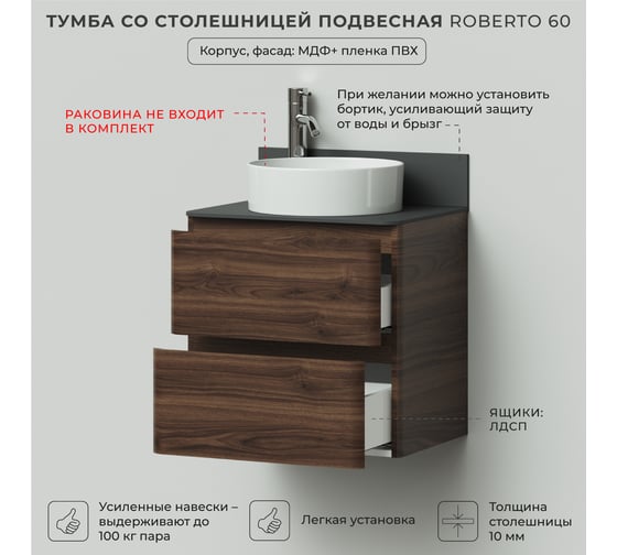 Подвесная тумба со столешницей ИТАНА Roberto 60 602х458х586 Орех Пекан шоколад 4657834371804