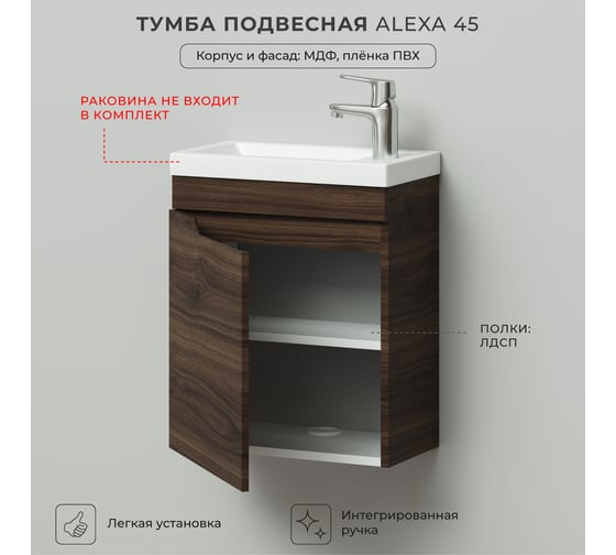 Подвесная тумба под раковину ИТАНА Итана Alexa 45 445х247х520 левая Орех Пекан шоколад 4657834372511