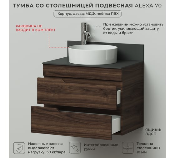 Подвесная тумба со столешницей ИТАНА Alexa 70 702х453х530 Орех Пекан шоколад 4657834373204