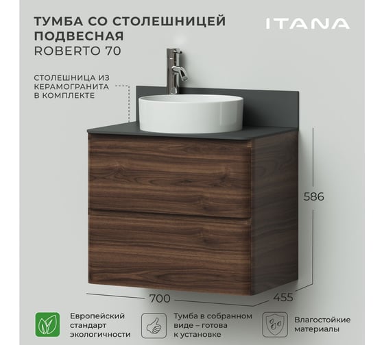 Подвесная тумба со столешницей ИТАНА Roberto 70 700х455х586 Орех Пекан шоколад 4657834371859