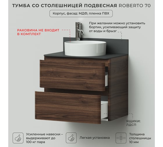 Подвесная тумба со столешницей ИТАНА Roberto 70 700х455х586 Орех Пекан шоколад 4657834371859
