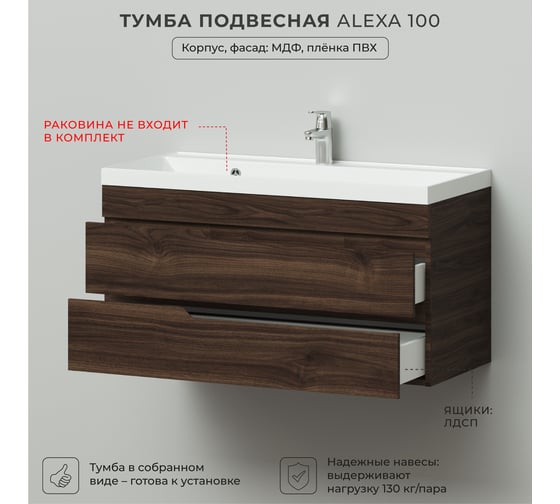 Подвесная тумба под раковину ИТАНА Alexa 100 998х451х520 Орех Пекан шоколад 4657834373235
