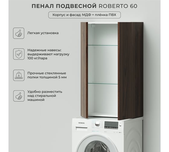 Пенал подвесной ИТАНА Roberto 2.0 60 600х300х1000 Орех Пекан шоколад 4657834371187