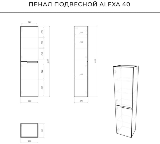 Пенал подвесной ИТАНА Alexa 40 400х316х1600 левый Орех Пекан шоколад 4657834373259