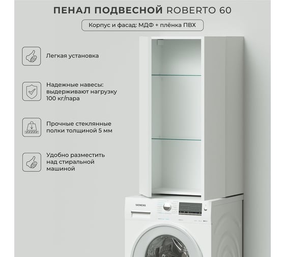 Подвесной пенал ИТАНА Roberto 2.0 60 600х300х1000 Белый глянец 4657810333116