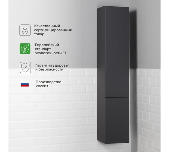 Подвесной пенал ИТАНА Uno 30 300х320х1630 Графит 4657810335882