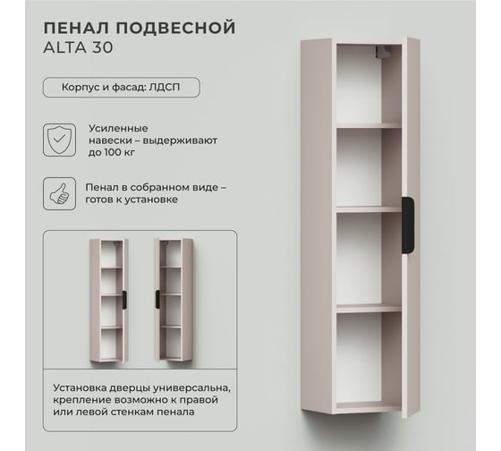 Пенал подвесной IKA Alta 30 300х250х1200 мм, кашемир серый 4657821040706