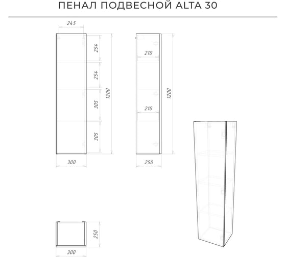 Пенал подвесной IKA Alta 30 300х250х1200 мм, кашемир серый 4657821040706