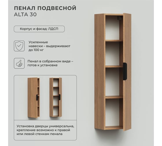 Пенал подвесной IKA Alta 30 300х250х1200 мм, дуб корбридж 4657821040713