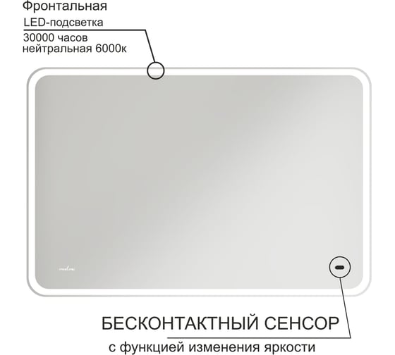 Зеркало MIXLINE Турин 1200_800 ШВ бесконтактный сенсор, светодиодная подсветка 555287