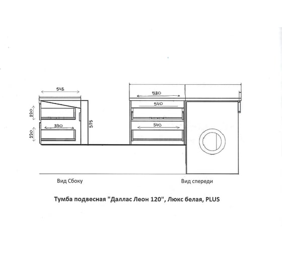 Подвесная тумба Style Line Даллас ЛЕОН 120, Люкс белая, PLUS СС-00002440