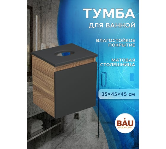 Тумба подвесная под раковину Bauedge Bau Dream Blackwood 35, 1 ящик графит BD1035-BL