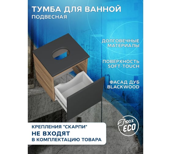 Тумба подвесная под раковину Bauedge Bau Dream Blackwood 35, 1 ящик графит BD1035-BL