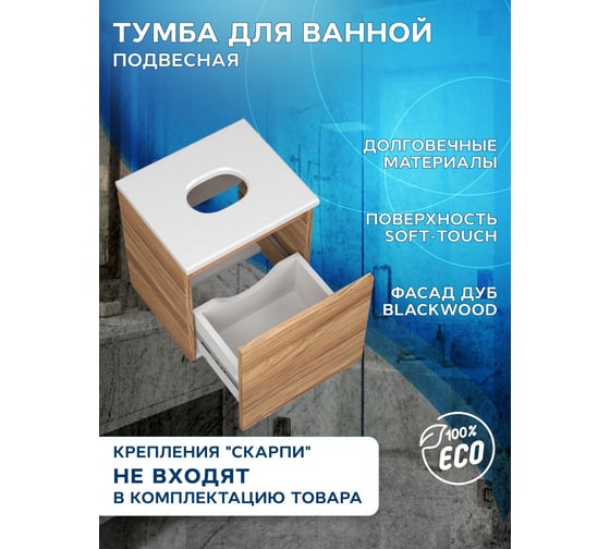 Тумба подвесная под раковину Bauedge Bau Dream Blackwood 35, 1 ящик BD1035