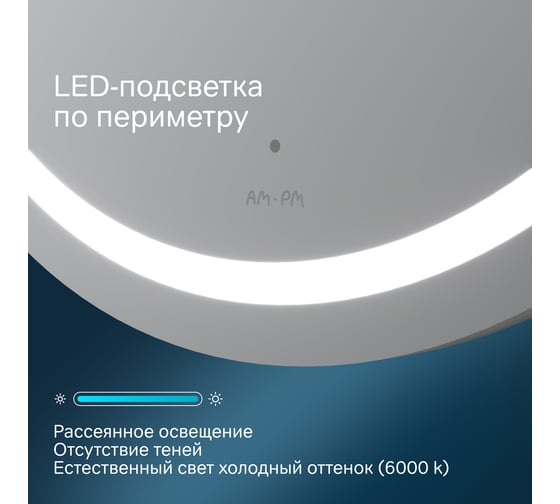 Универсальное зеркало с контурной LED-подсветкой AM.PM ИК- сенсором M85AMOX0651WG