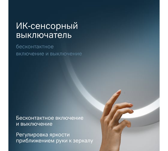 Универсальное зеркало с контурной LED-подсветкой AM.PM ИК- сенсором M85AMOX0651WG