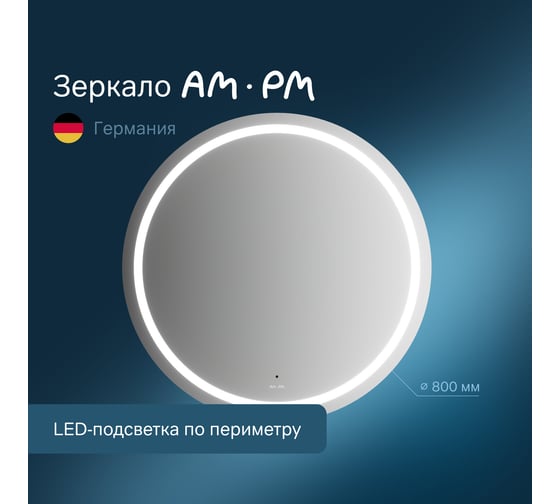 Универсальное зеркало с контурной LED-подсветкой AM.PM ИК- сенсором M85AMOX0801WG