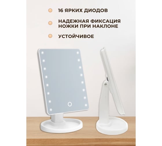 Настольное зеркало Аквалиния с подсветкой 22х16 сантиметр LED, USB D38102-3w D38102-3-1