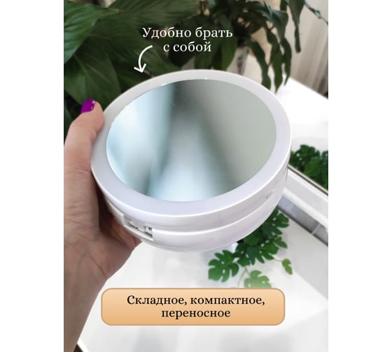 Настольное зеркало Аквалиния с подсветкой 16 сантиметр LED, USB D38102-2