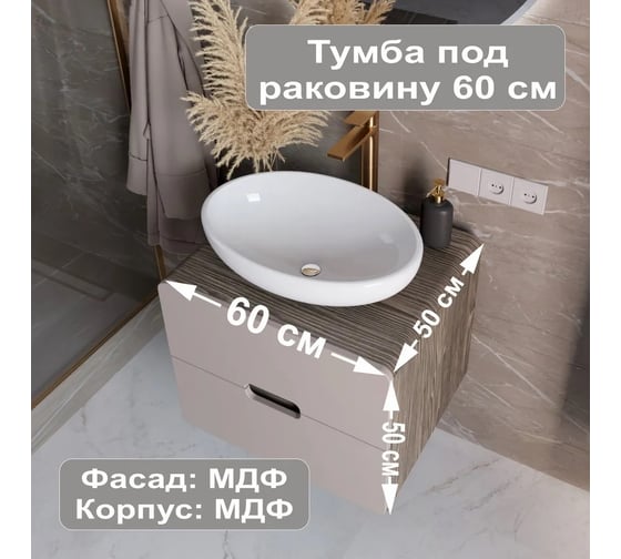 Тумба 1Marka Vortex 600х500х500П 2я орех каньон коньяк/латте фактурный Ц0000033056