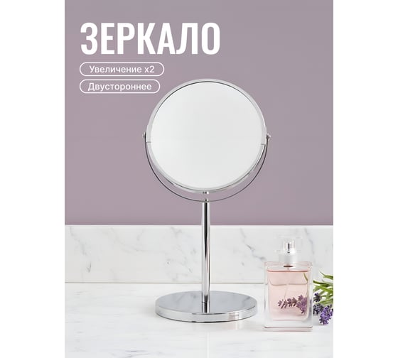 Зеркало косметическое двустороннее UNISTOR SMILE, с увеличением 200 процентов, диаметр 17см. 210211