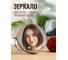 Косметическое зеркало UniStor LOOK двустороннее, диаметр 125 мм 210235 2