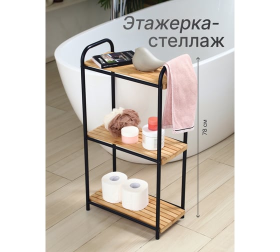 Напольный стеллаж UniStor FLORA 3 яруса, из стали и натурального бамбука 210624