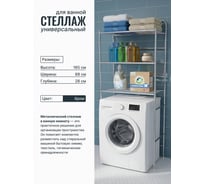 Напольный стеллаж для ванной комнаты и туалета UniStor GULLIVER 3 яруса 210990