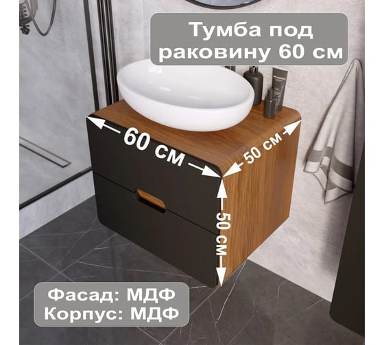 Тумба 1Marka Vortex 600х500х500П 2я орех ноче тортона/монолит найт Ц0000033058