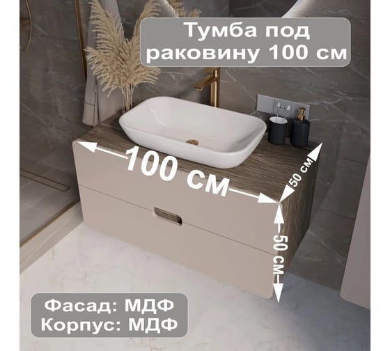 Тумба 1Marka Vortex 1000х500х500П 2я орех каньон коньяк/латте фактурный Ц0000033059