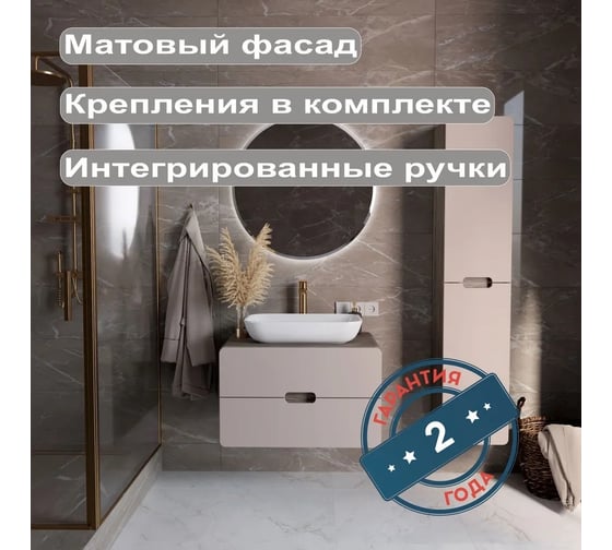 Тумба в ванную 1Marka Vortex 800х500х500П 2я орех каньон коньяк/латте фактурный Ц0000032010