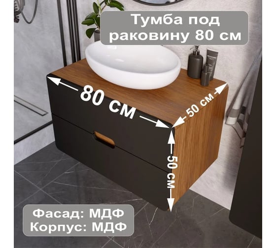 Тумба в ванную 1Marka Vortex 800х500х500П 2я орех ноче тортона/монолит найт Ц0000033024