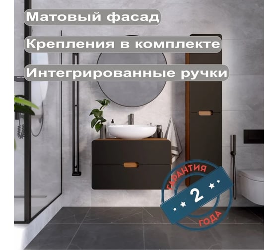 Тумба в ванную 1Marka Vortex 800х500х500П 2я орех ноче тортона/монолит найт Ц0000033024