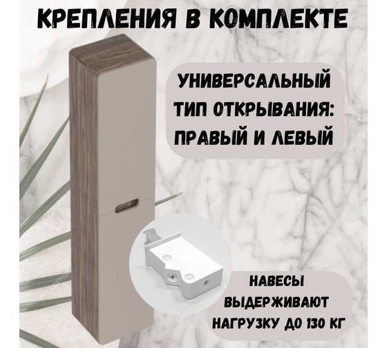 Пенал в ванную 1Marka Vortex 1700х350х300П 2д орех каньон коньяк/латте фактурный Ц0000033025