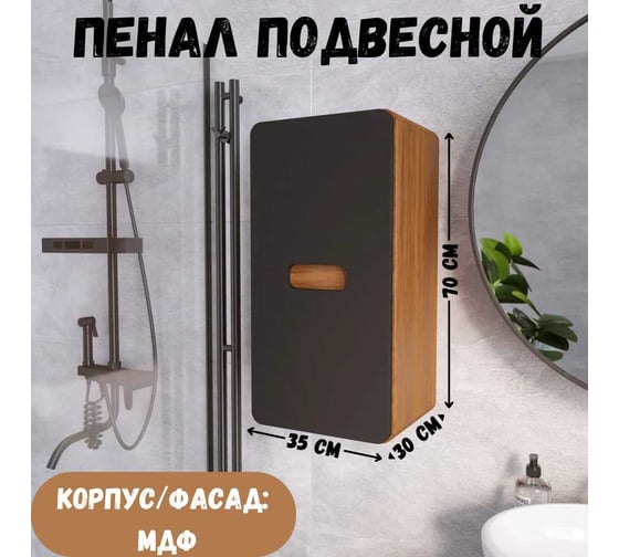 Пенал в ванную 1Marka Vortex 700х350х300П 1д орех ноче тортона/монолит найт Ц0000033030