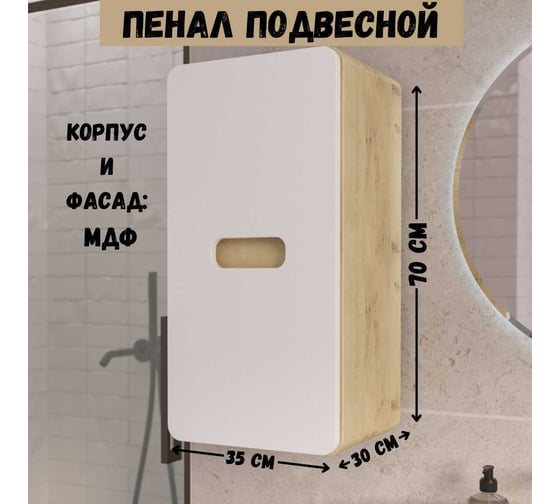 Пенал в ванную 1Marka Vortex 700х350х300П 1д орех лучистый солнечный/супермат айс Ц0000033029