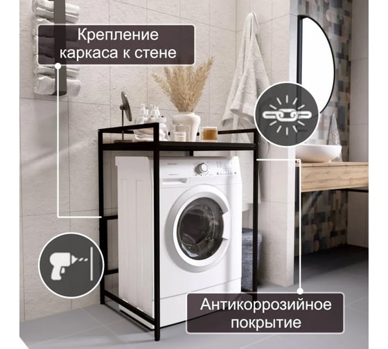 Стеллаж 1Marka Level 80Н для стиральной/сушильной машин Ц0000033173